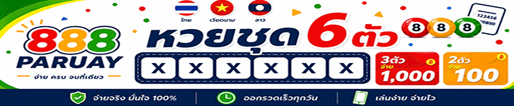 888paruay